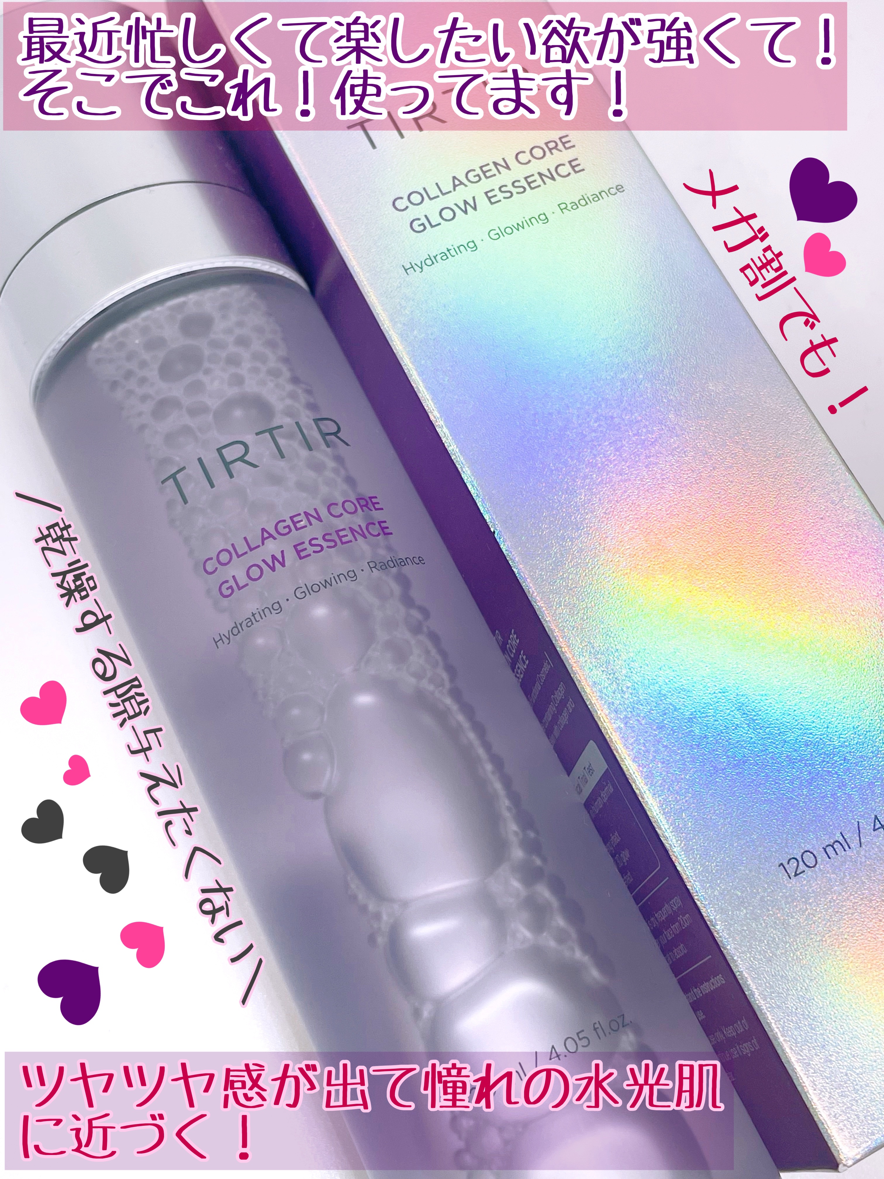 TIRTIR(ティルティル) コラーゲンコアグロウエッセンスのクチコミ「ちょっと前に買ったTIRTIRのスキンケア商品！
紹介します！

TIRTIR　
コラーゲンコ.....」（2枚目）