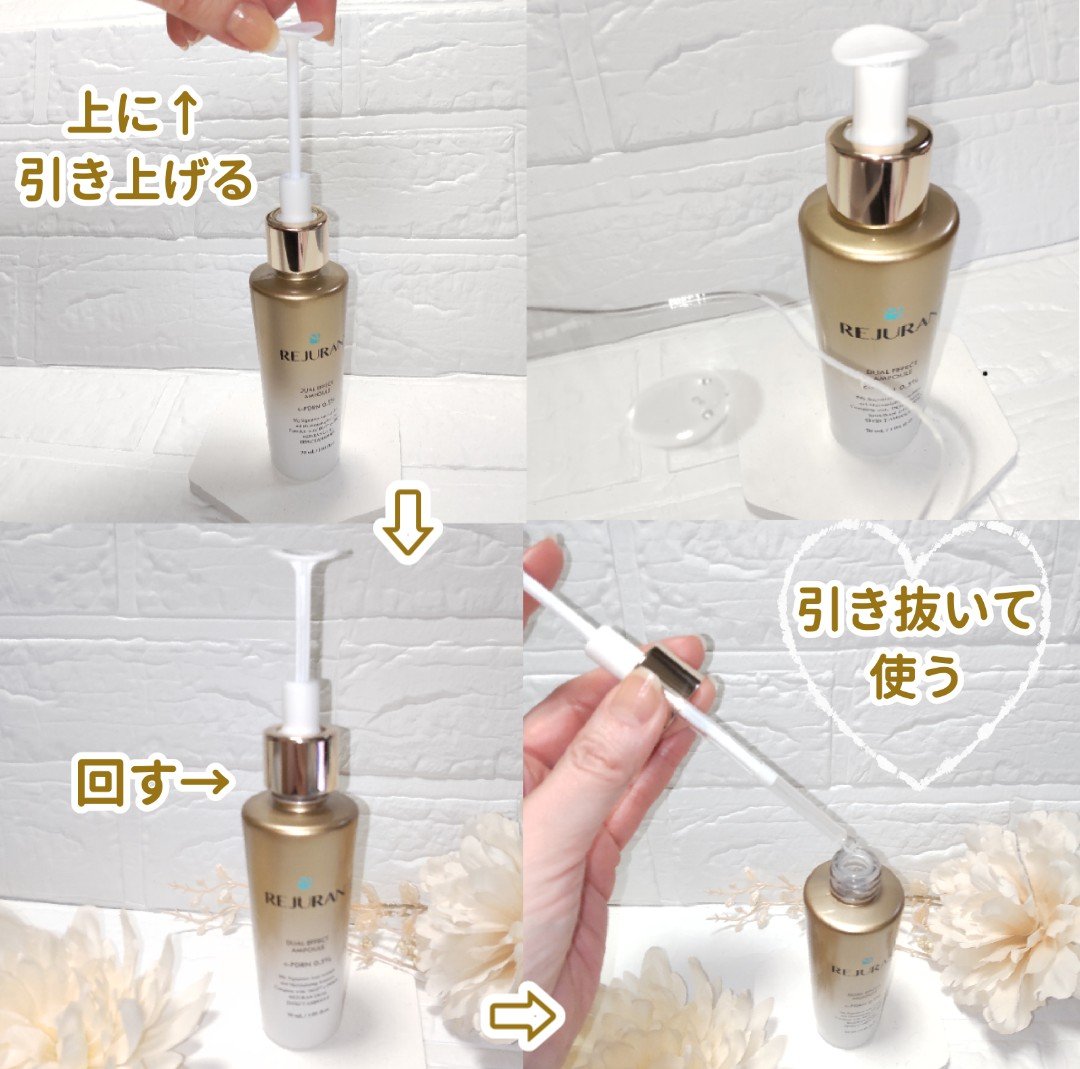 REJURAN デュアル エフェクト アンプル 30mL/REJURAN COSMETICS/美容液を使ったクチコミ（2枚目）