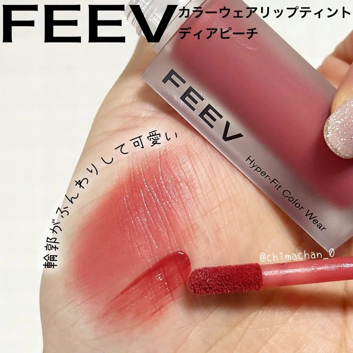 カラーウェア/FEEV/口紅を使ったクチコミ(2枚目)