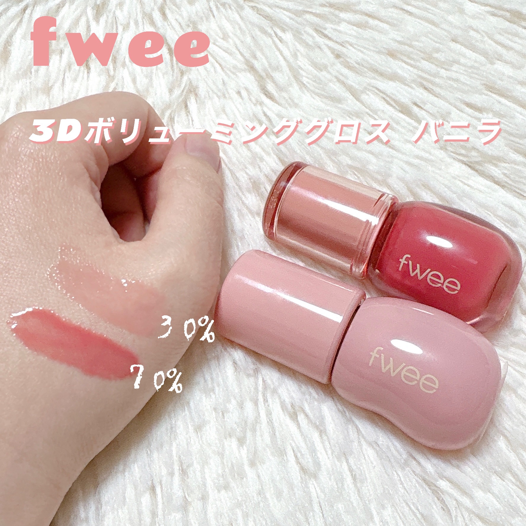 #fwee
#3Dボリューミングリップグロス

Qoo10で買えた🥹
ナチュラルで使いやすくて、唇も潤います👦🏻🩷