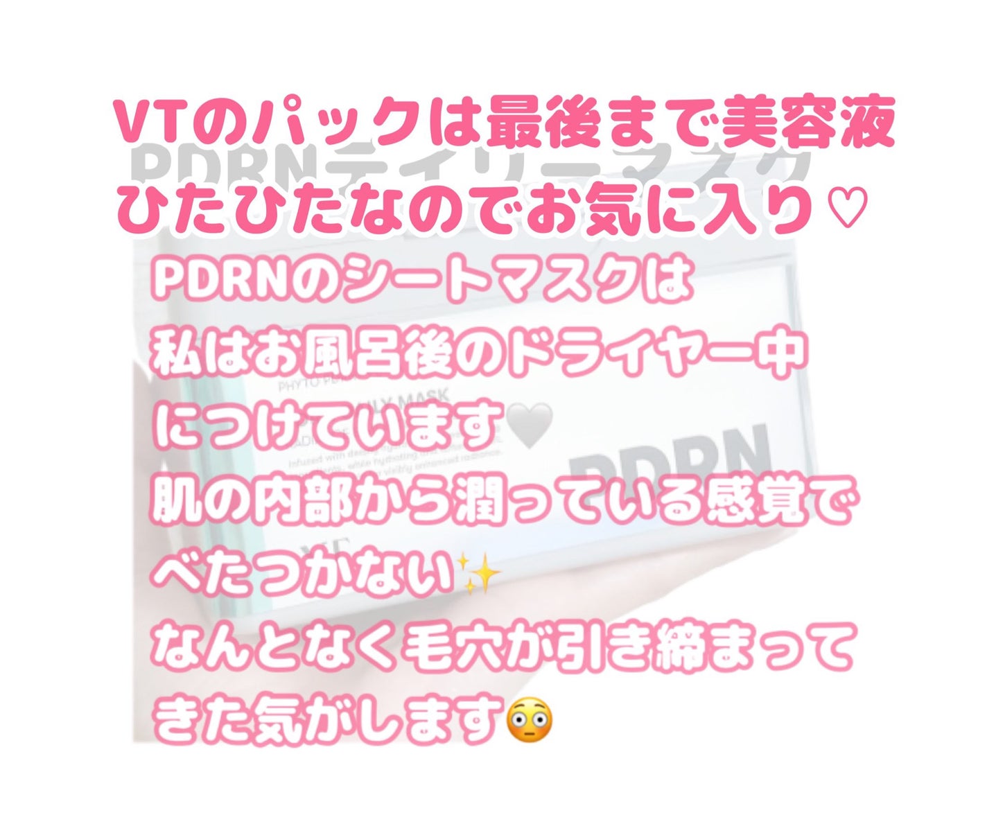 PDRN+ デイリーマスク/VT/シートマスク・パックを使ったクチコミ(3枚目)