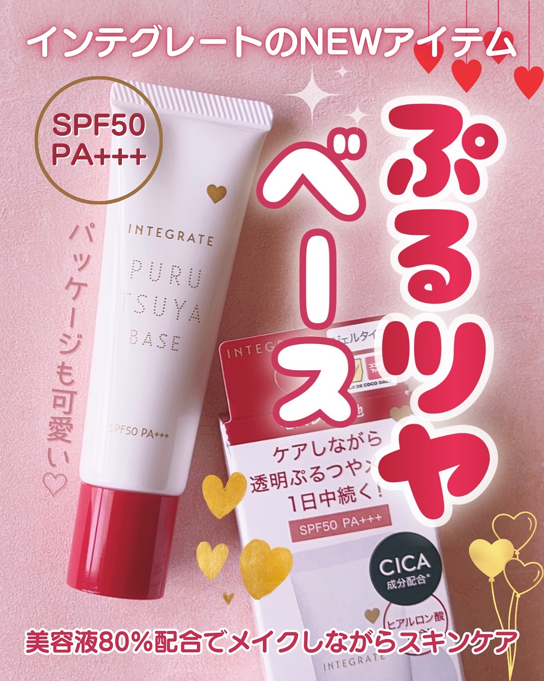 ぷるつやベース <下地>/インテグレート/化粧下地を使ったクチコミ（1枚目）