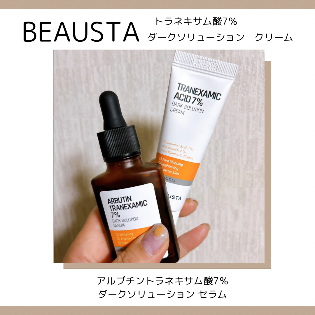 トラネキサム酸7%ダークソリューションクリーム/BEAUSTA/フェイスクリームを使ったクチコミ（1枚目）