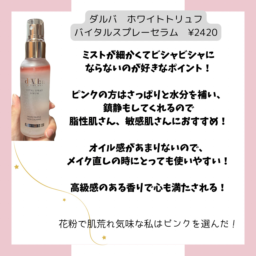 ダルバ ホワイトトリュフバイタルスプレーセラム/ダルバ/ミスト状化粧水を使ったクチコミ（3枚目）