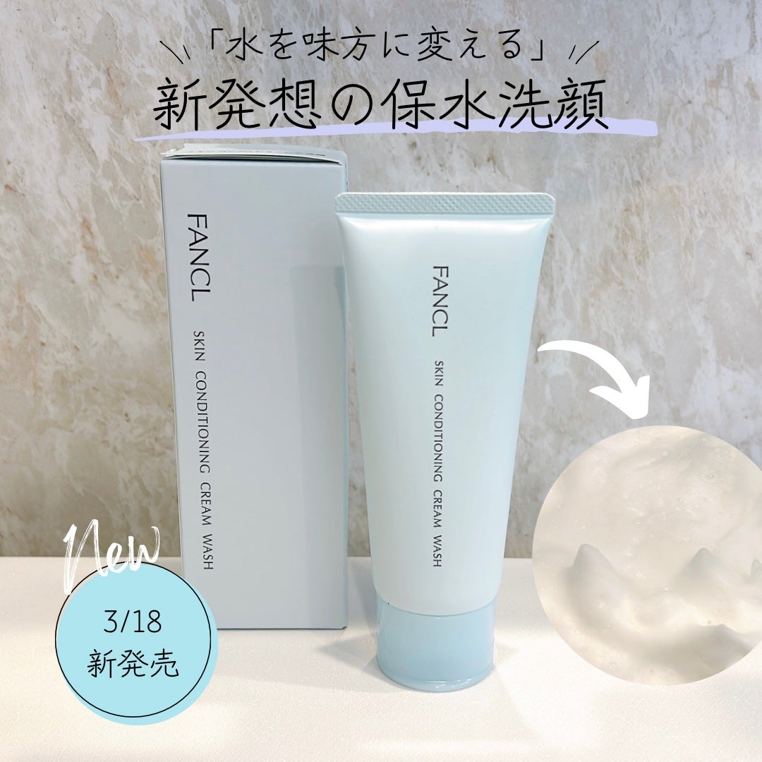 スキンコンディショニング洗顔/ファンケル/洗顔フォームを使ったクチコミ(1枚目)