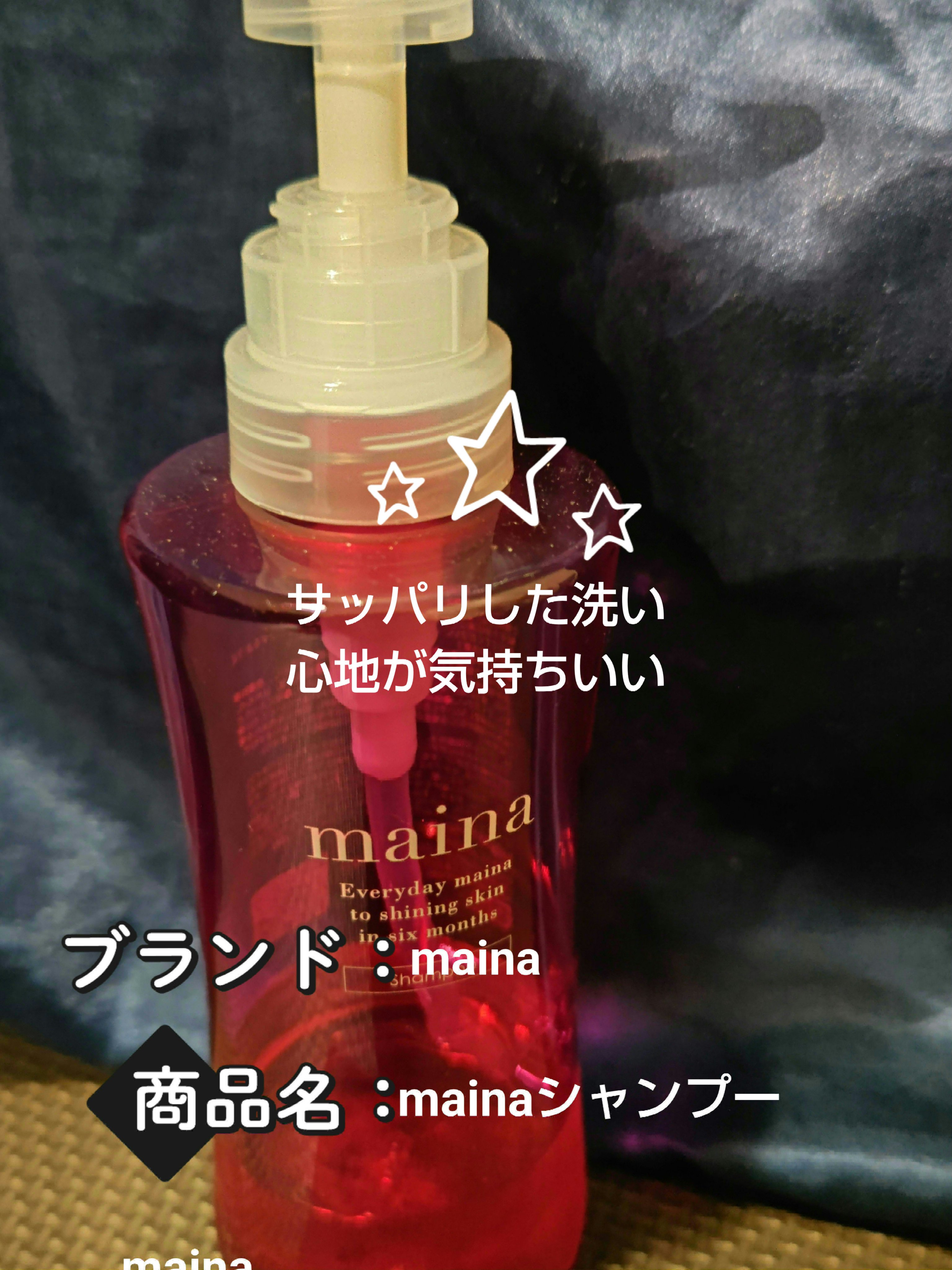 シャンプー／トリートメント/maina/シャンプー・コンディショナーを使ったクチコミ（1枚目）