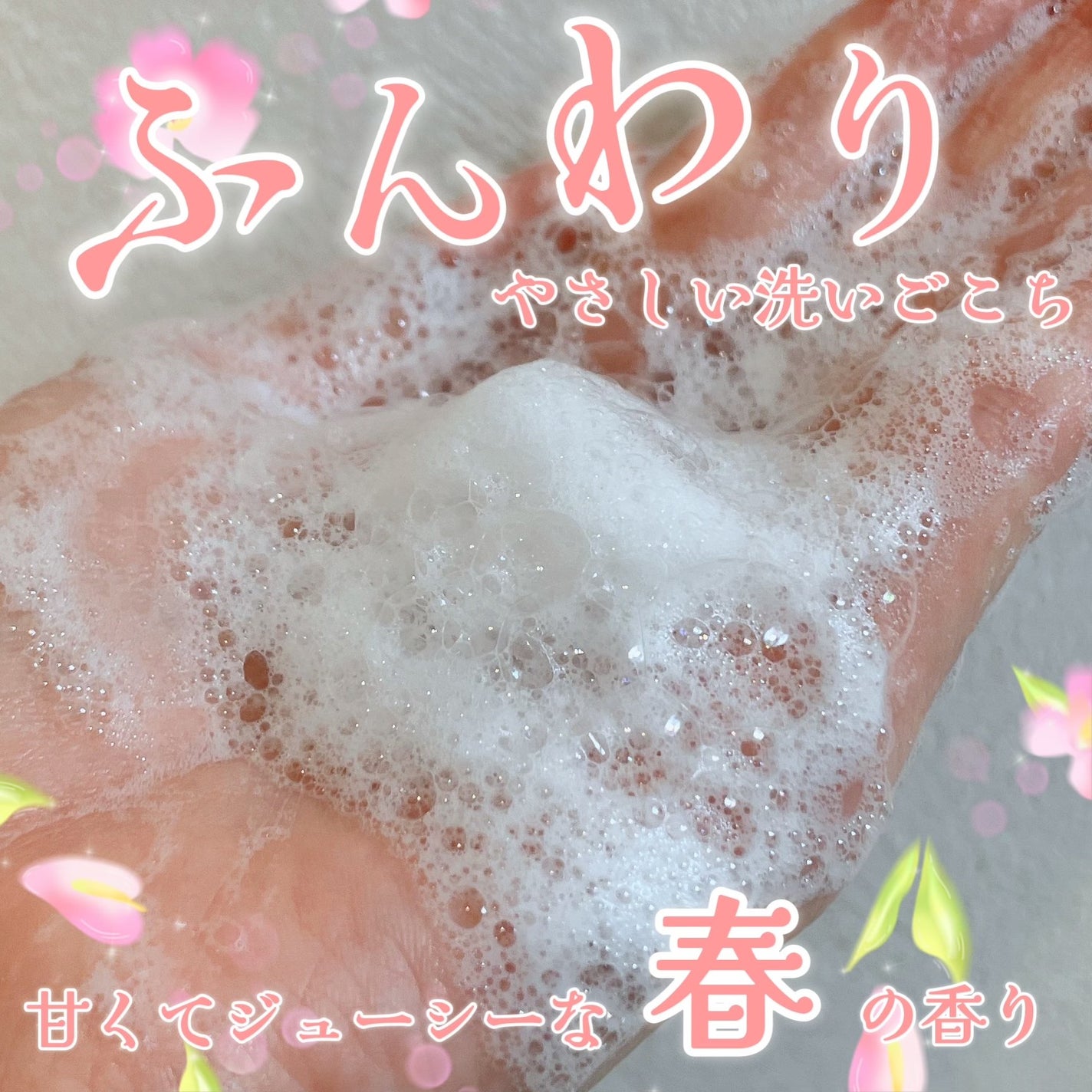 ボタニカルボディーソープ ディープ サクラ&チェリーの香り(ディープモイスト)/BOTANIST/ボディソープを使ったクチコミ(3枚目)