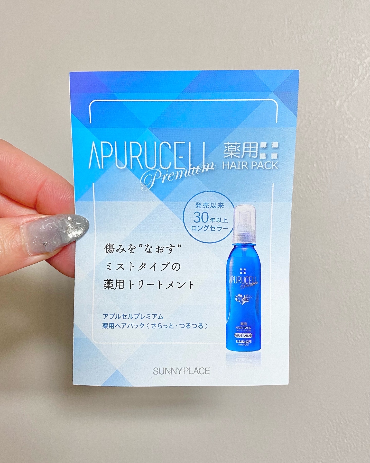アプルセル プレミアム 薬用 CH ヘアパック さらっと・つるつる/サニープレイス/アウトバストリートメントを使ったクチコミ（3枚目）