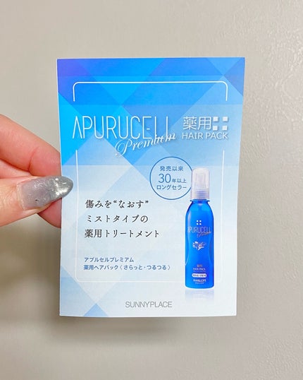 サニープレイス アプルセル プレミアム 薬用 CH ヘアパック さらっと・つるつるのクチコミ「SUNNYPLACE(サニープレイス)
アプルセル薬用ヘアパック
サラッとしたテクスチャのキ.....」(3枚目)