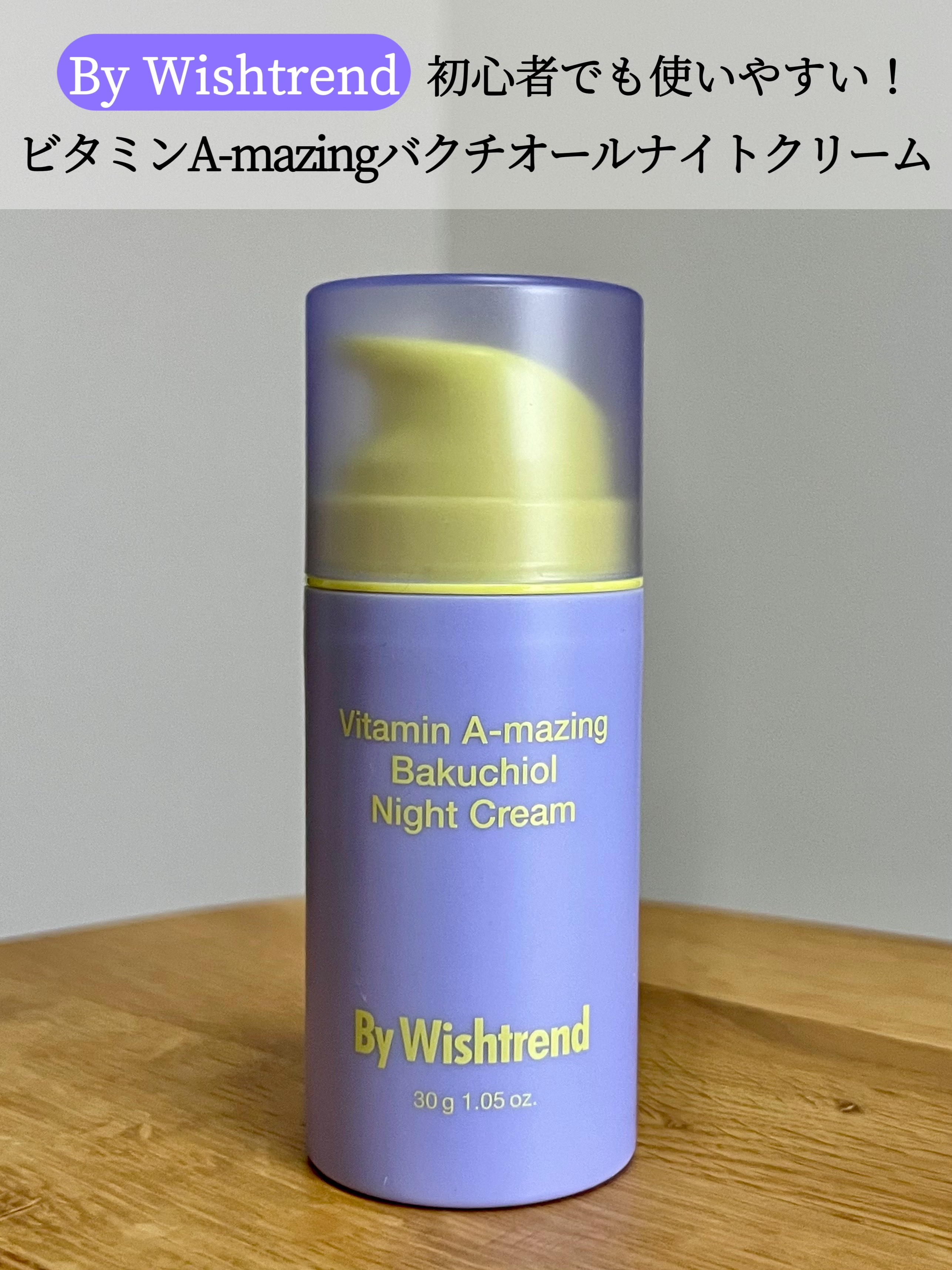 ビタミンA-mazingバクチオールナイトクリーム/By Wishtrend/フェイスクリームを使ったクチコミ（1枚目）