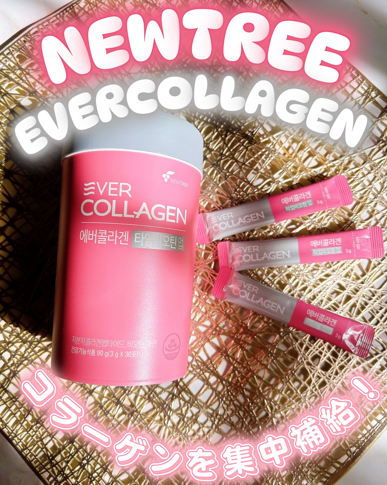 タイムビオチン コラーゲン サプリメント/EVER COLLAGEN/美容サプリメントを使ったクチコミ（1枚目）