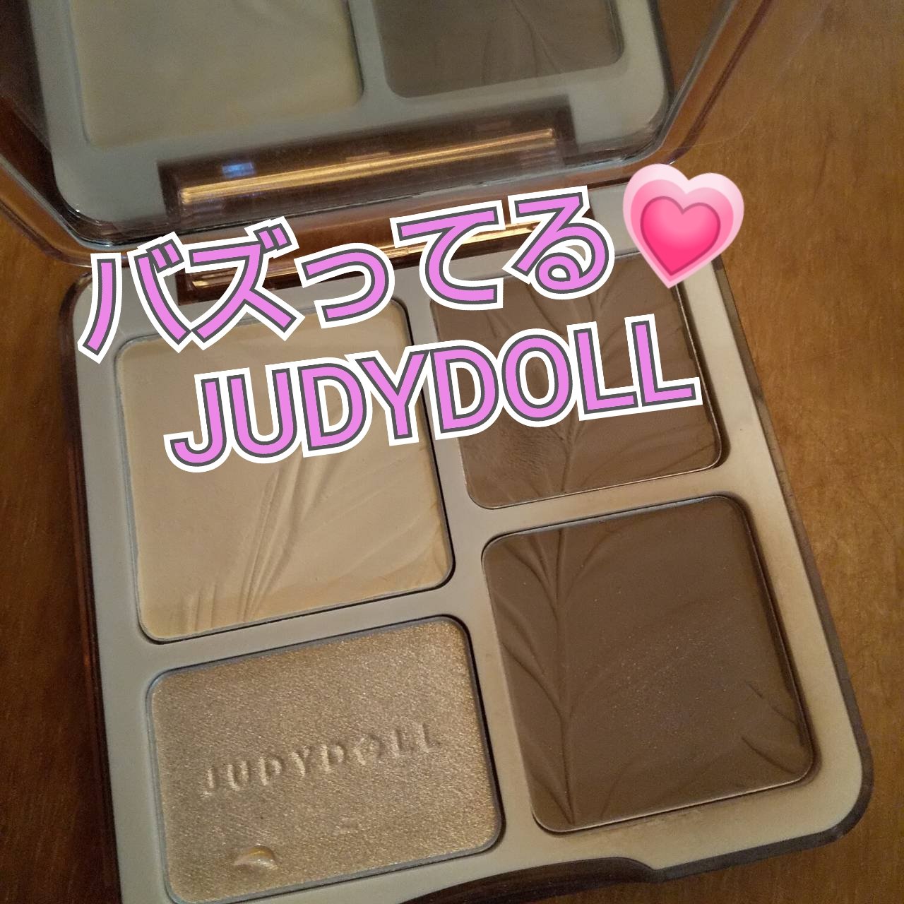 JUDYDOLL メリハリマスターパレット/JUDYDOLL/パウダーハイライトを使ったクチコミ（1枚目）