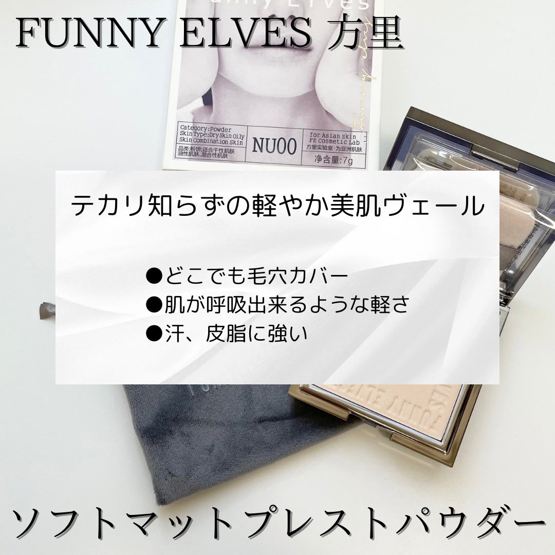 ソフトマットプレストパウダー/FUNNY ELVES方里/プレストパウダーを使ったクチコミ(4枚目)