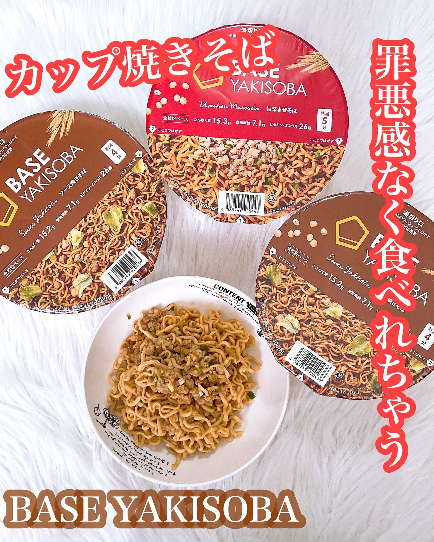 BASE YAKISOBA ソース焼きそば/ベースフード/完全栄養食を使ったクチコミ(1枚目)