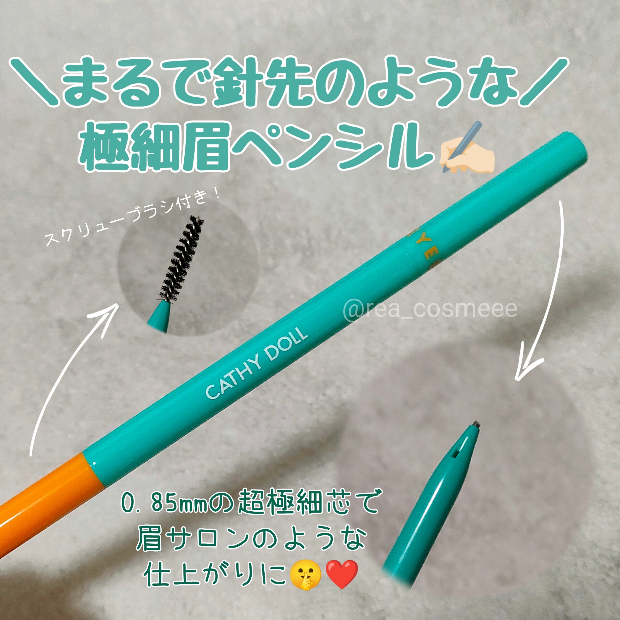 ニードルアイブロウペンシル/CathyDoll/アイブロウペンシルを使ったクチコミ（1枚目）