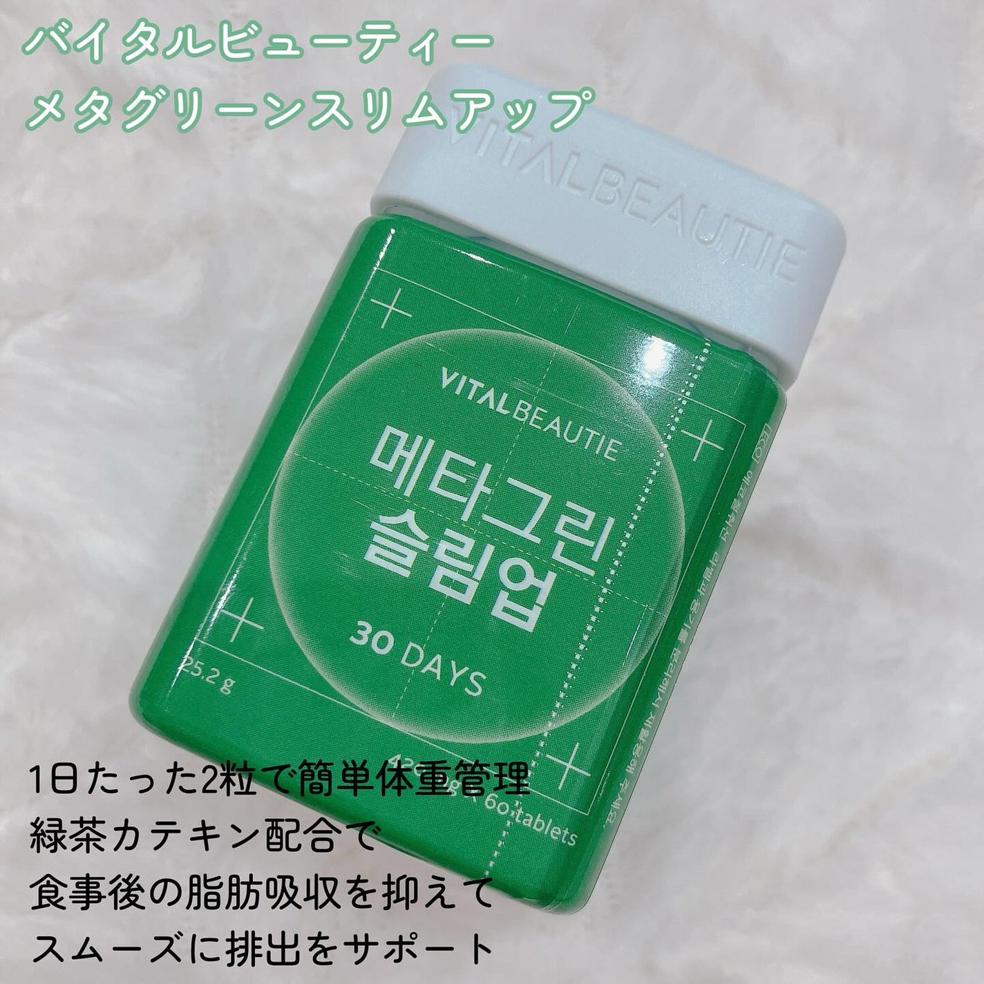 メタグリーンスリムアップ/VITALBEAUTIE/ボディサプリメントを使ったクチコミ(2枚目)