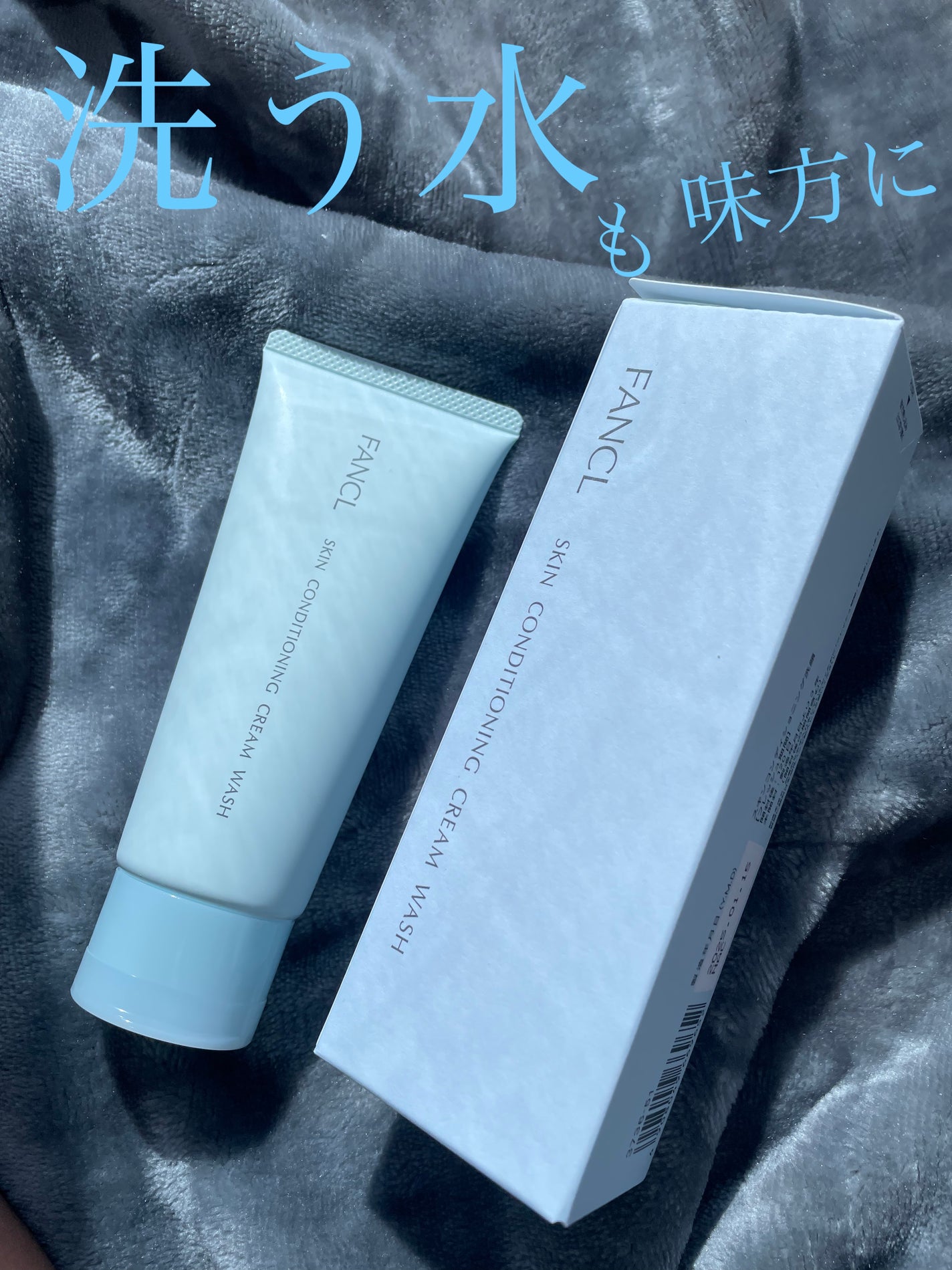 スキンコンディショニング洗顔/ファンケル/洗顔フォームを使ったクチコミ(1枚目)
