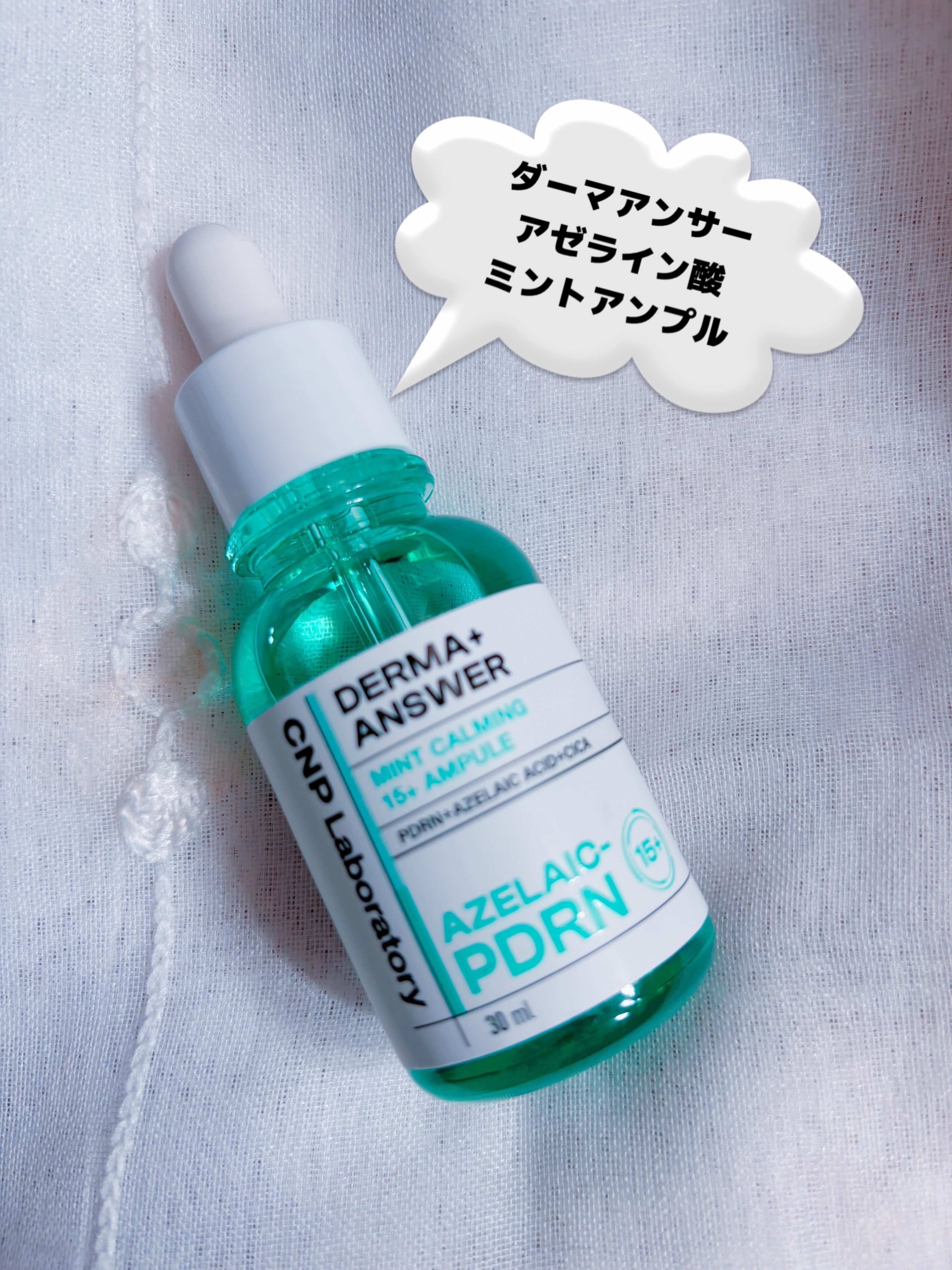 ダーマアンサーアゼライン酸ミントアンプル/CNP Laboratory/美容液を使ったクチコミ（2枚目）
