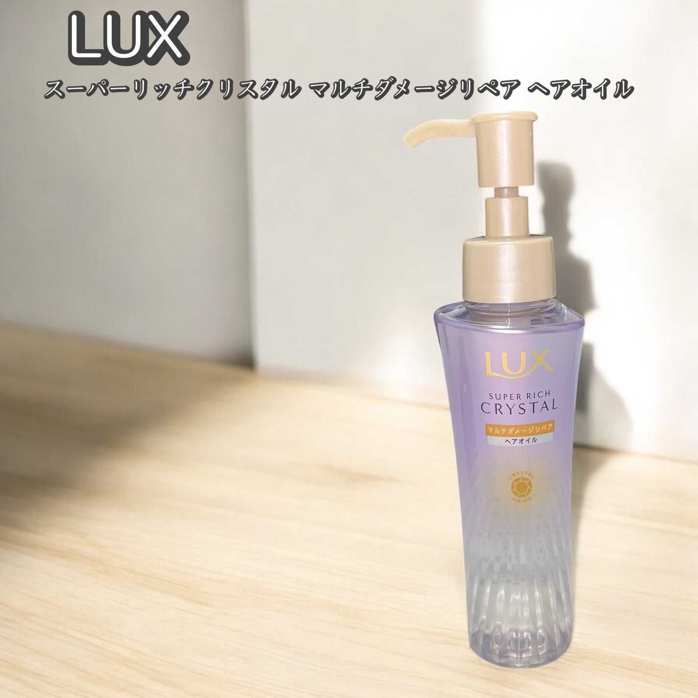 ã©ãã¯ã¹ ã¹ãŒããŒãªããã¯ãªã¹ã¿ã« ãã«ããã¡ãŒãžãªã㢠ãã¢ãªã€ã«/LUX/ãã¢ãªã€ã«ã䜿ã£ãã¯ãã³ãïŒ1æç®ïŒ