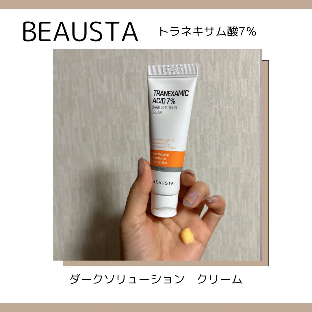 トラネキサム酸7%ダークソリューションクリーム/BEAUSTA/フェイスクリームを使ったクチコミ(2枚目)