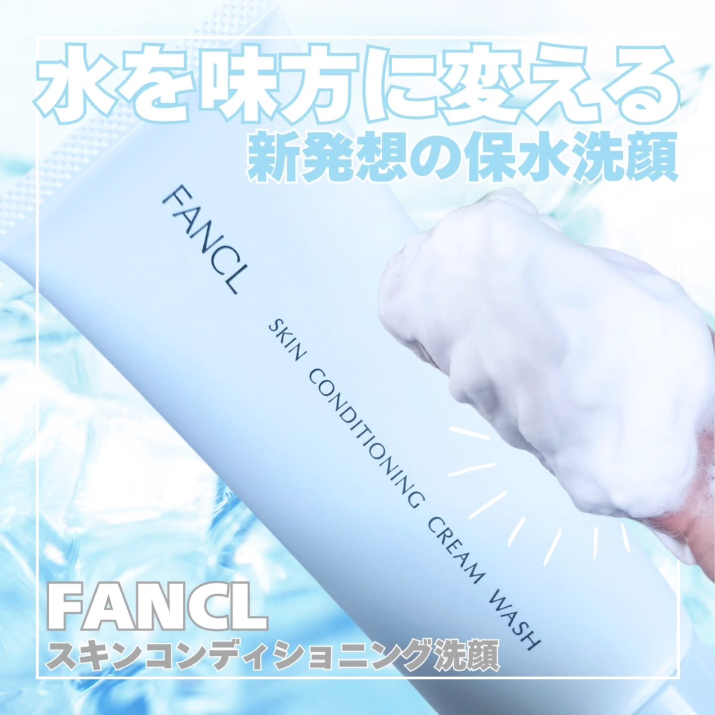 スキンコンディショニング洗顔/ファンケル/洗顔フォームを使ったクチコミ（1枚目）