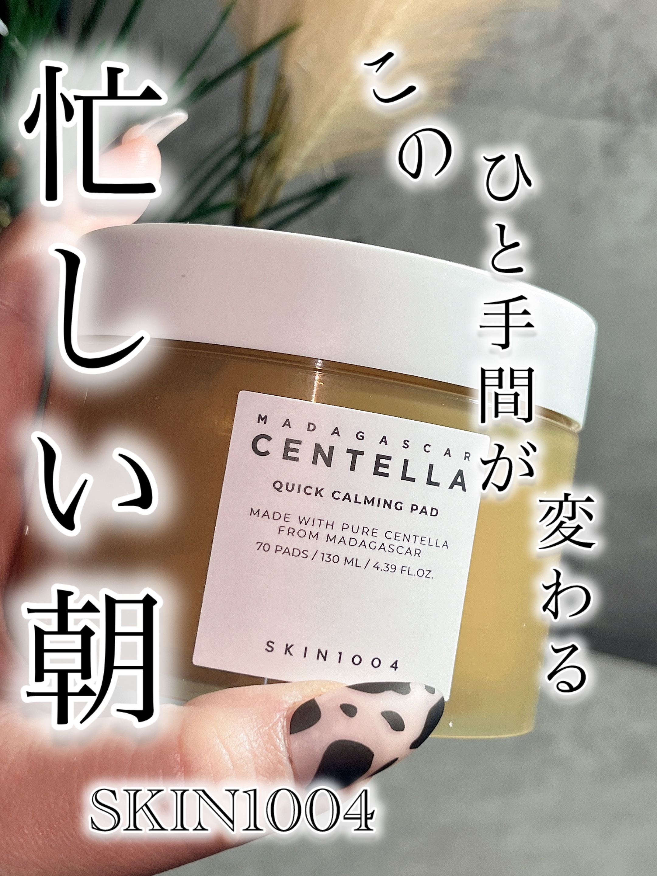 センテラ クイックカーミングパッド/SKIN1004/トナーパッドを使ったクチコミ（1枚目）