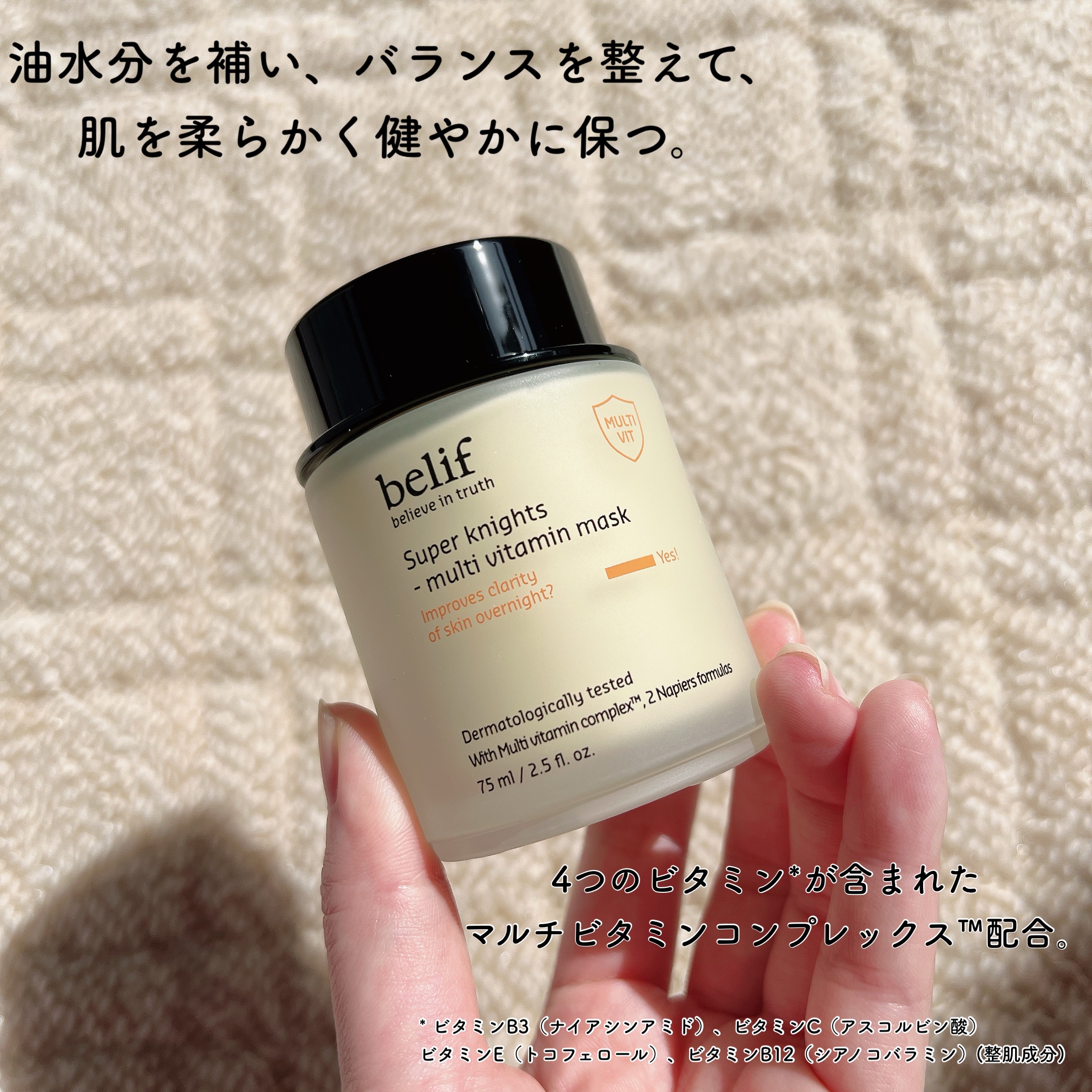 スーパーナイツ ビタミンマスク/belif/フェイスクリームを使ったクチコミ（2枚目）