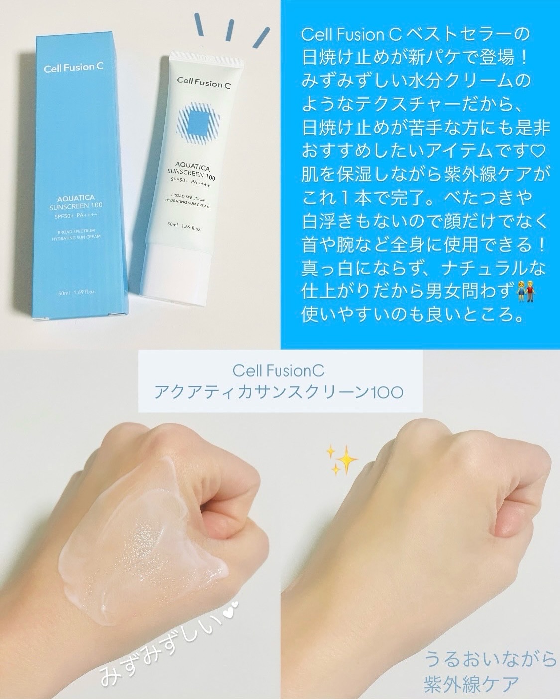 アクアティカサンスクリーン100/Cell Fusion C(セルフュージョンシー)/日焼け止めクリームを使ったクチコミ（2枚目）
