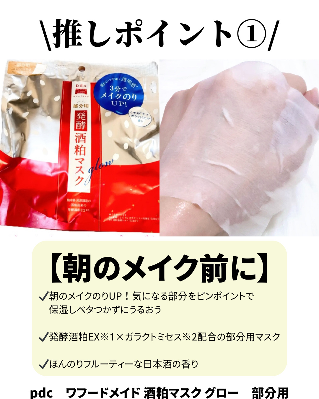 ワフードメイド 酒粕マスク グロー/pdc/シートマスク・パックを使ったクチコミ（2枚目）