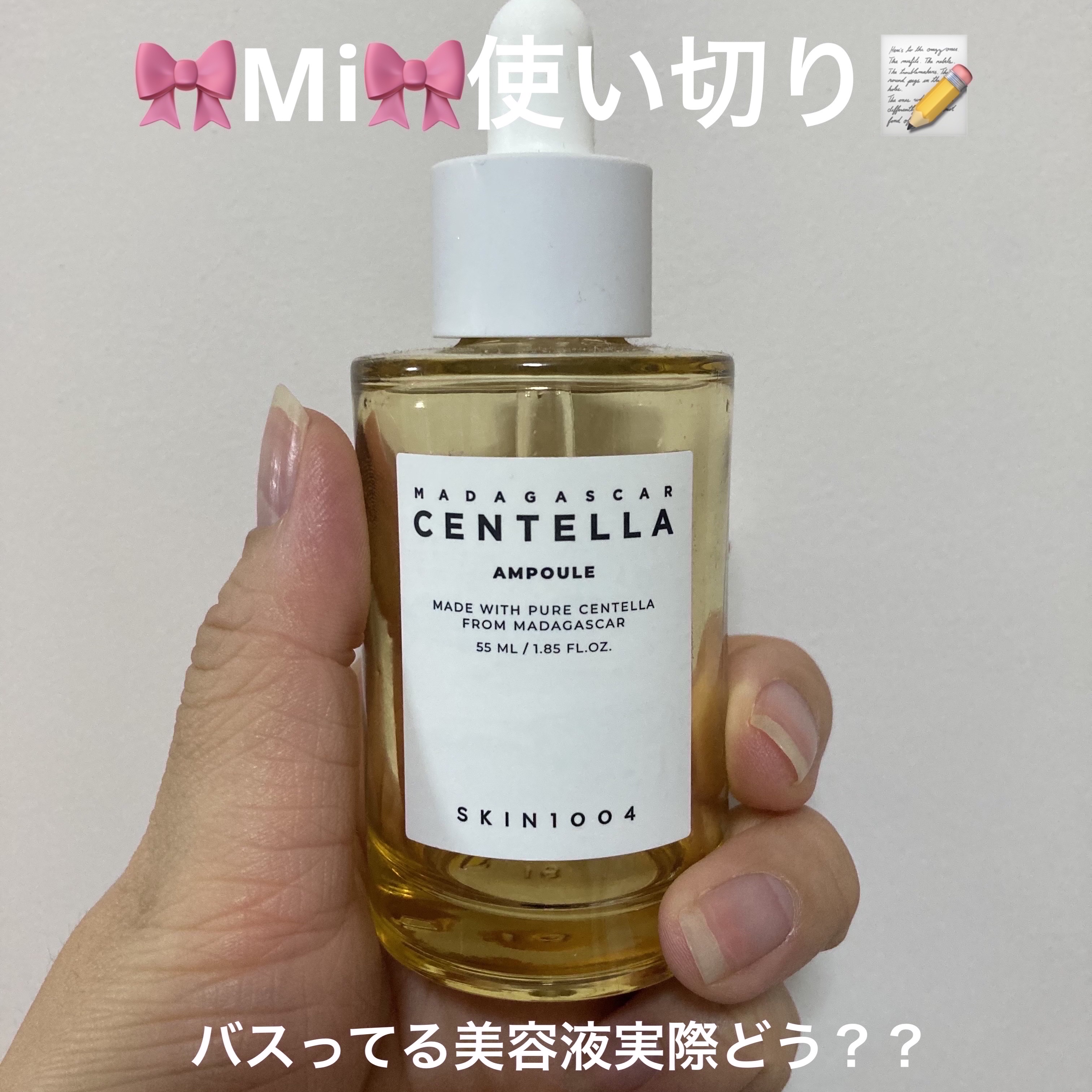 センテラ アンプル/SKIN1004/美容液を使ったクチコミ（1枚目）