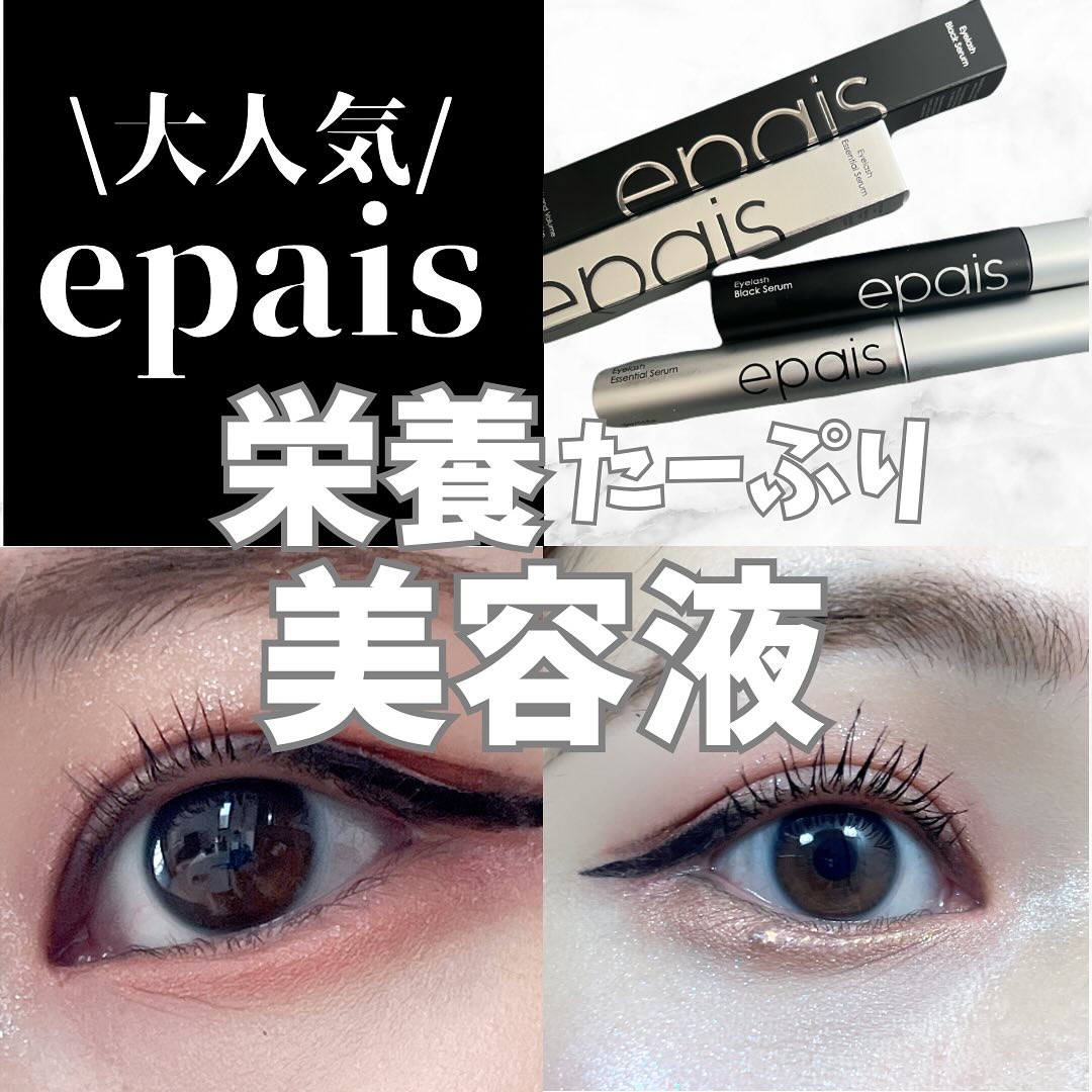 アイラッシュエッセンシャルセラム/epais/まつげ美容液を使ったクチコミ（1枚目）