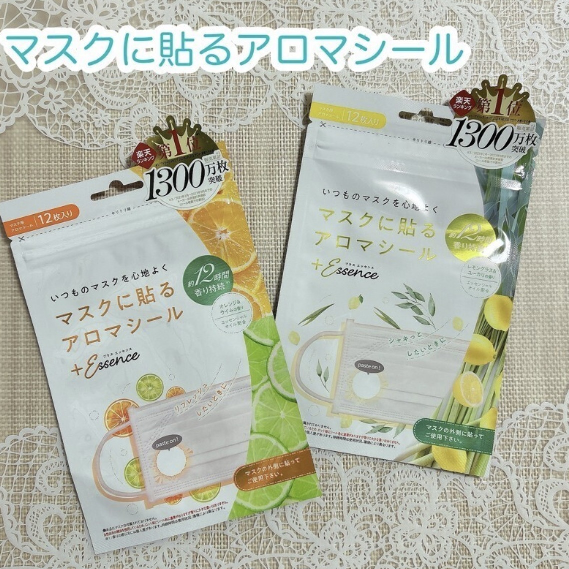 マスクアロマシール/プラスエッセンス/マスクを使ったクチコミ（1枚目）