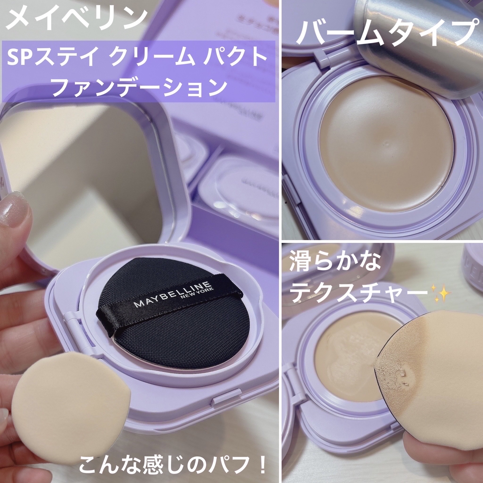 SPステイ クリームパクト ファンデーション/MAYBELLINE NEW YORK/クリーム・エマルジョンファンデーションを使ったクチコミ（3枚目）