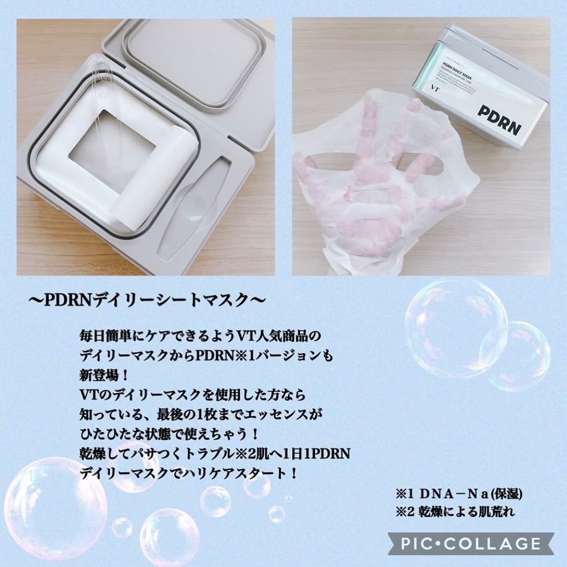 PDRN+ デイリーマスク/VT/シートマスク・パックを使ったクチコミ(3枚目)