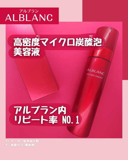 ザ ファーストエッセンス/ALBLANC/美容液を使ったクチコミ(1枚目)