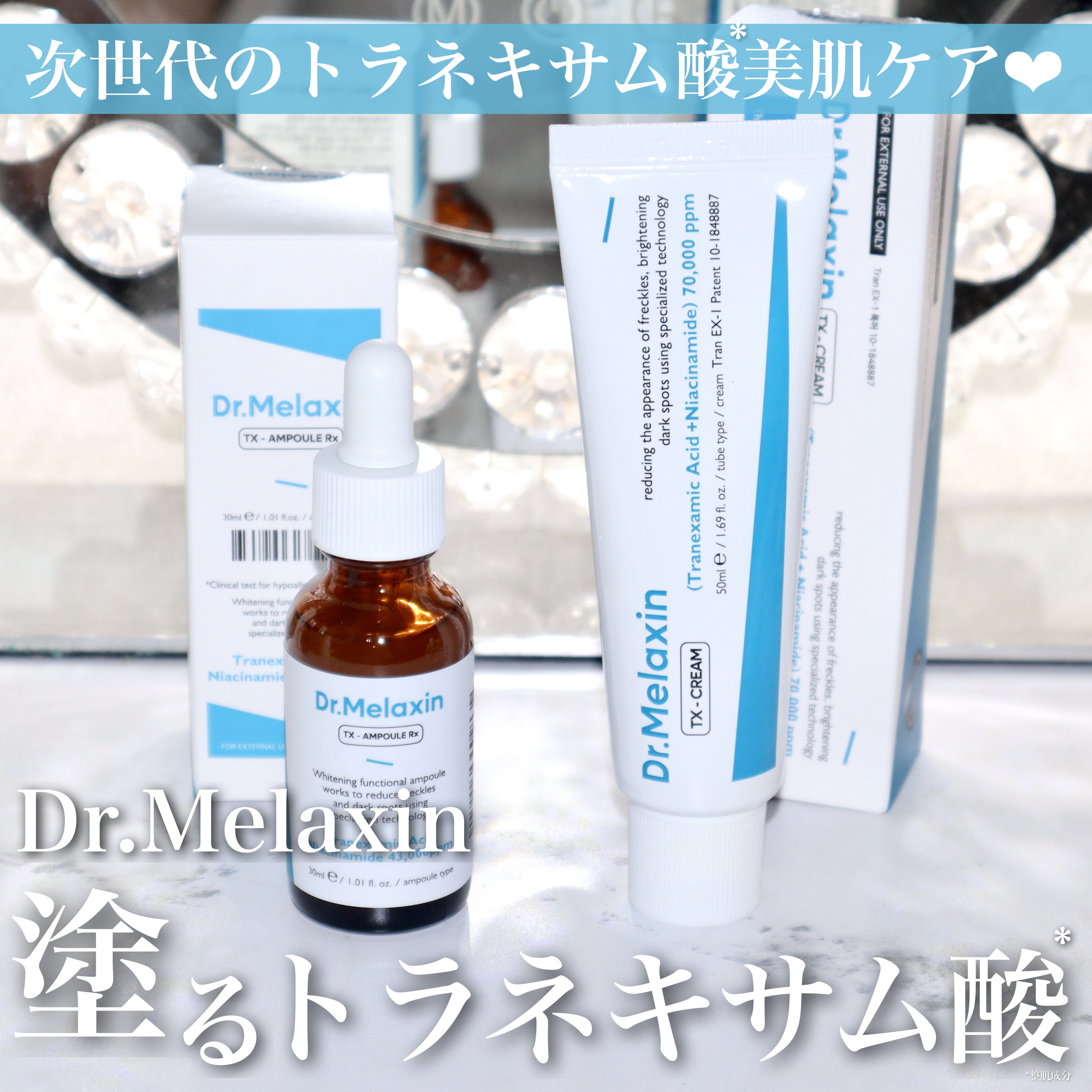 TX-Cream/Dr.Melaxin/フェイスクリームを使ったクチコミ（1枚目）