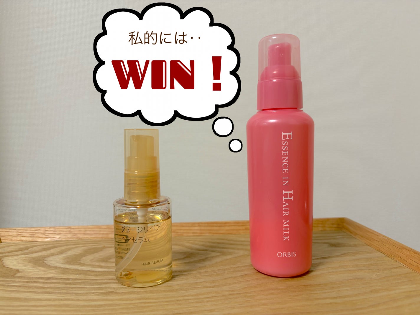 エッセンスインヘアミルク/オルビス/ヘアミルクを使ったクチコミ(3枚目)