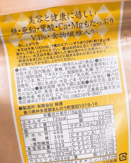 KINAKO PURE/ピュアパートナー/ソイプロテインを使ったクチコミ(3枚目)