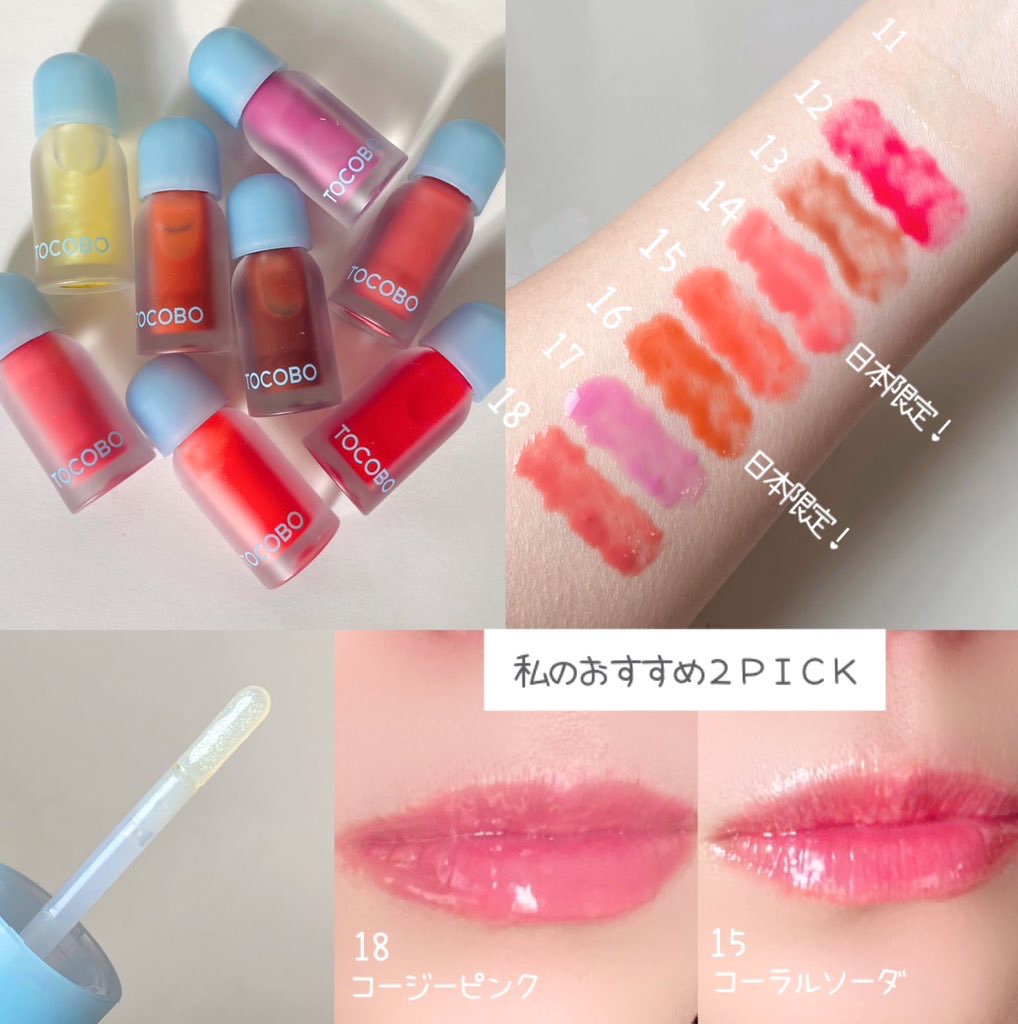 ジューシーベリープランピングリップオイル/TOCOBO/リップグロスを使ったクチコミ（2枚目）