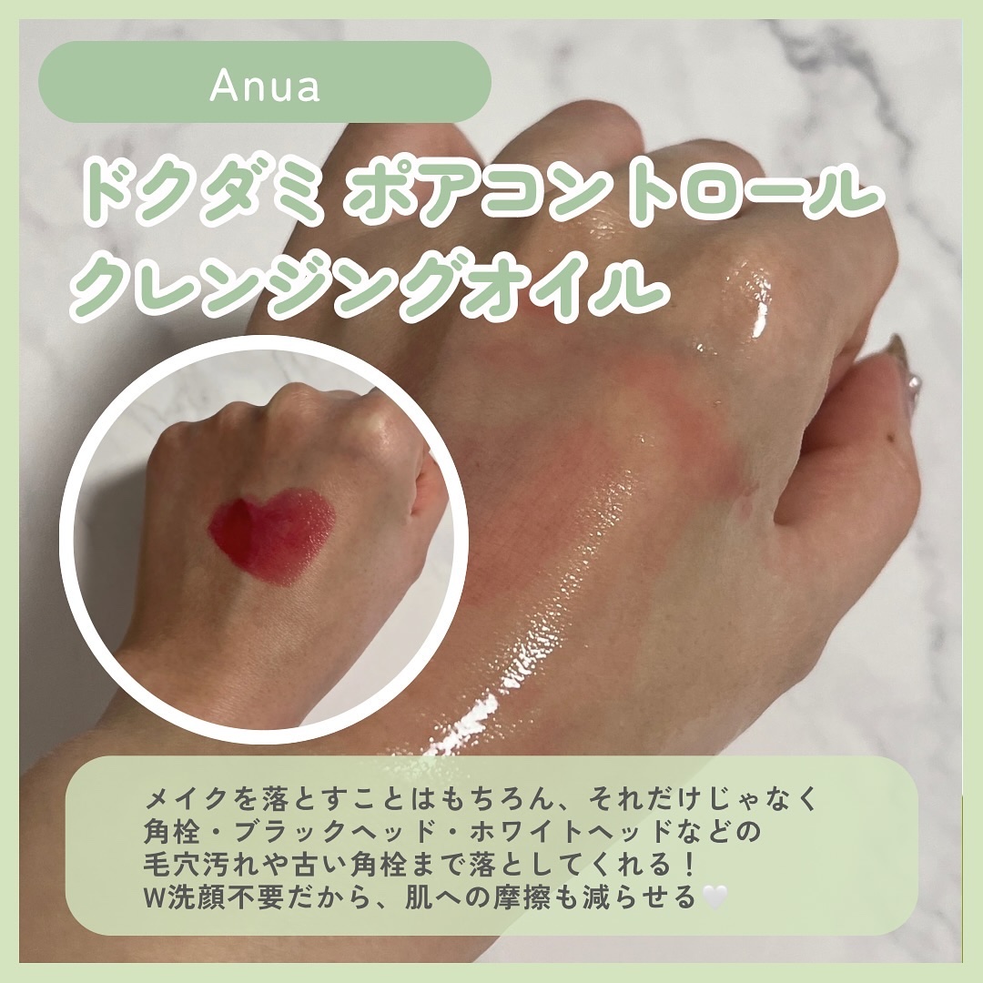 ドクダミ ポアコントロールクレンジングオイル/Anua/オイルクレンジングを使ったクチコミ（2枚目）