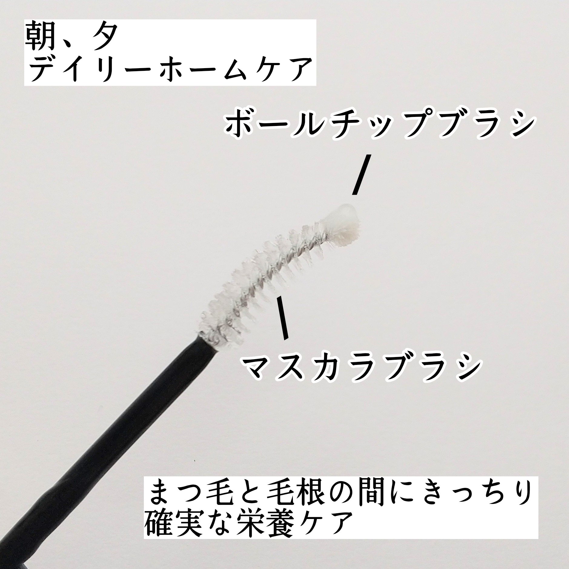 ロングアクティブアイラッシュセラム/COSNORI/まつげ美容液を使ったクチコミ（3枚目）