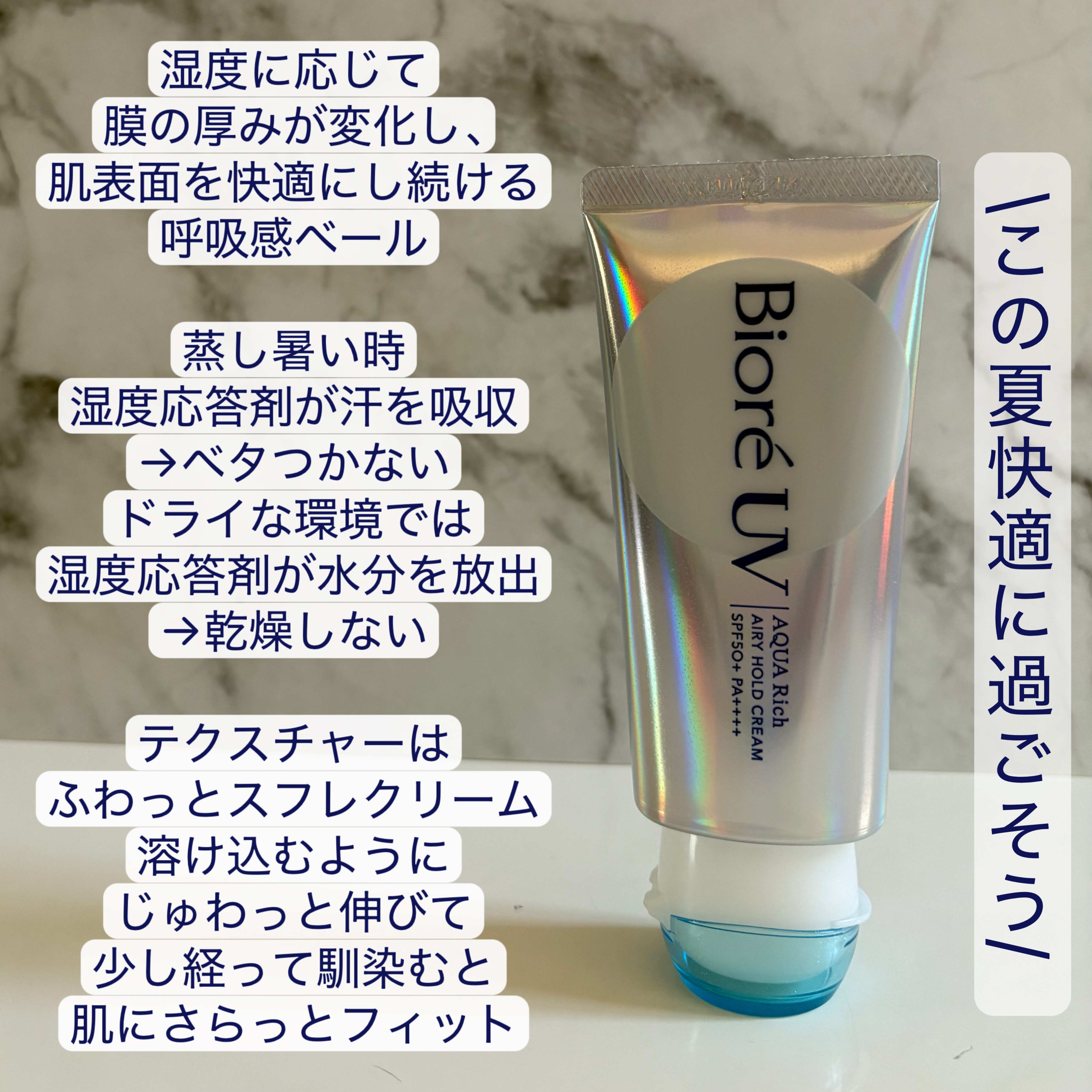 アクアリッチ エアリーホールドクリーム（呼吸感ベールUV）/ビオレ/日焼け止めクリームを使ったクチコミ（3枚目）