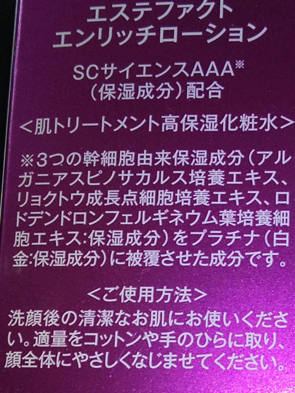 エステファクト エンリッチローション/たかの友梨エステファクト/化粧水を使ったクチコミ（3枚目）