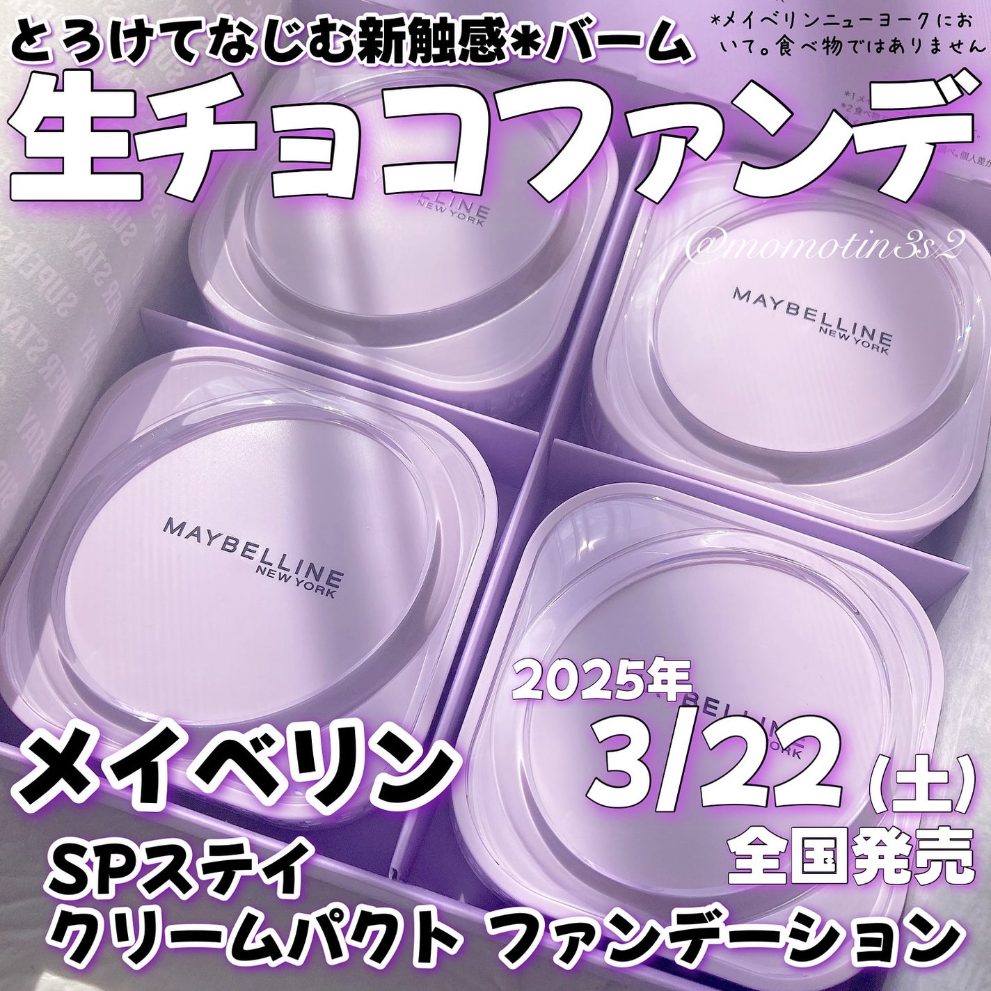 SPステイ クリームパクト ファンデーション/MAYBELLINE NEW YORK/クリーム・エマルジョンファンデーションを使ったクチコミ(1枚目)