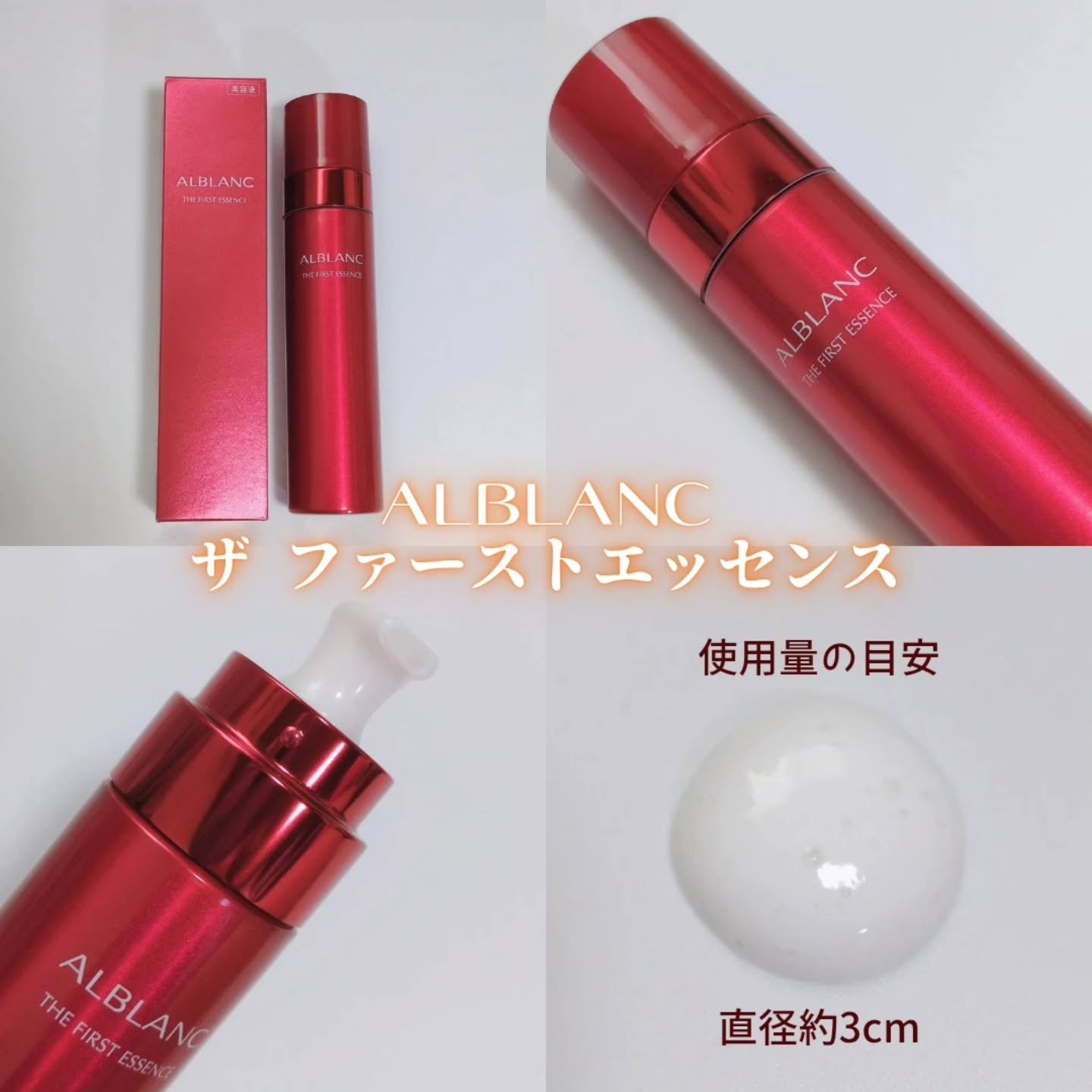 ザ ファーストエッセンス/ALBLANC/美容液を使ったクチコミ（2枚目）