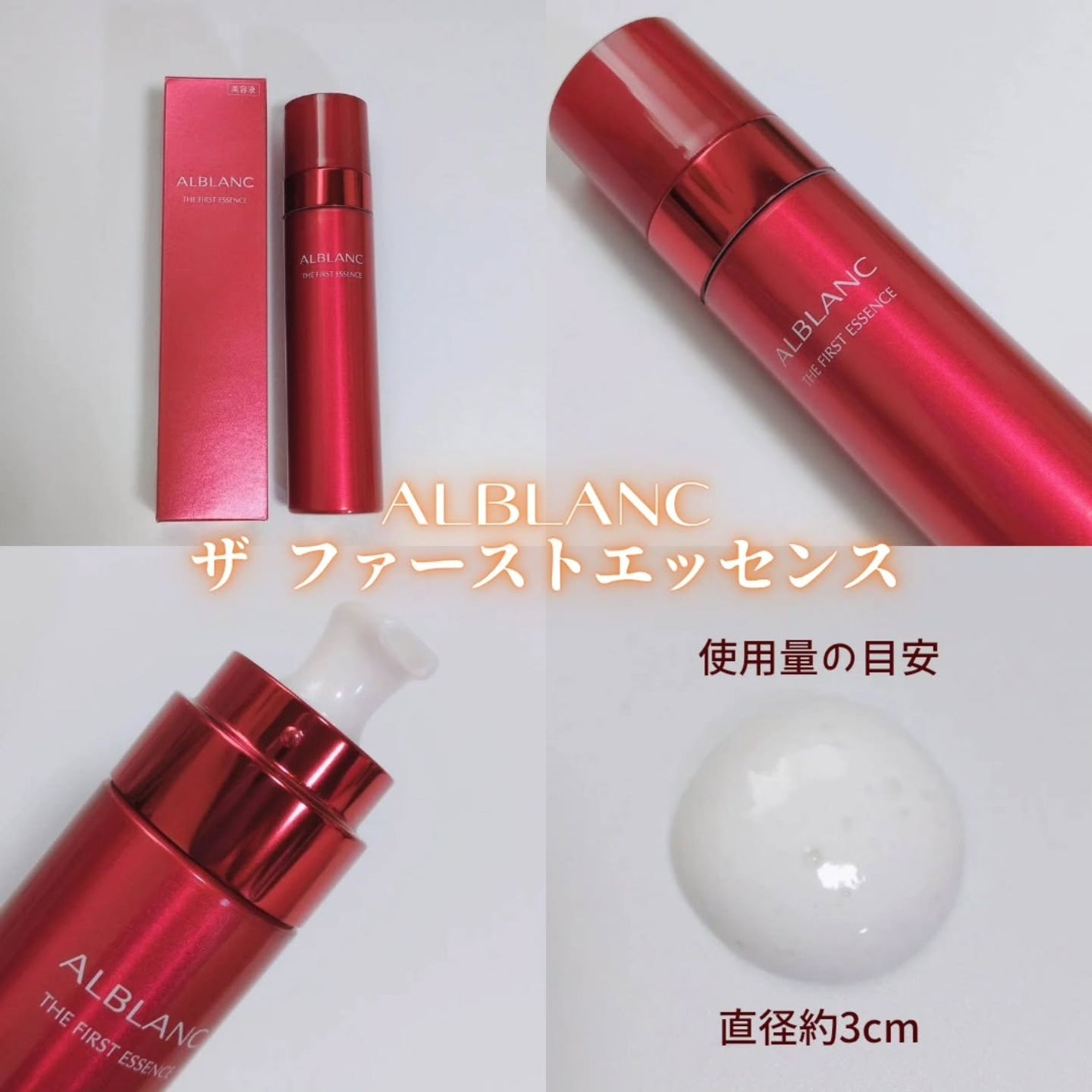 ザ ファーストエッセンス/ALBLANC/美容液を使ったクチコミ(2枚目)