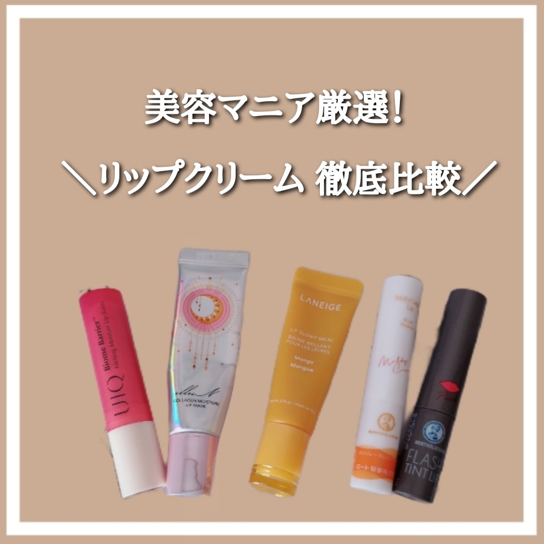 メルティクリームリップ/メンソレータム/リップクリームを使ったクチコミ（1枚目）