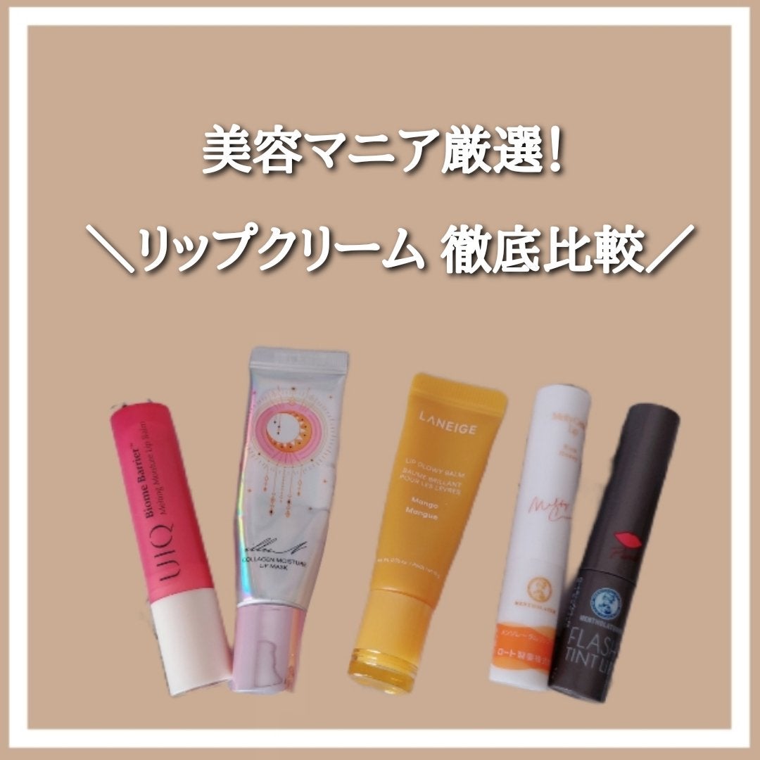 メルティクリームリップ/メンソレータム/リップクリームを使ったクチコミ(1枚目)