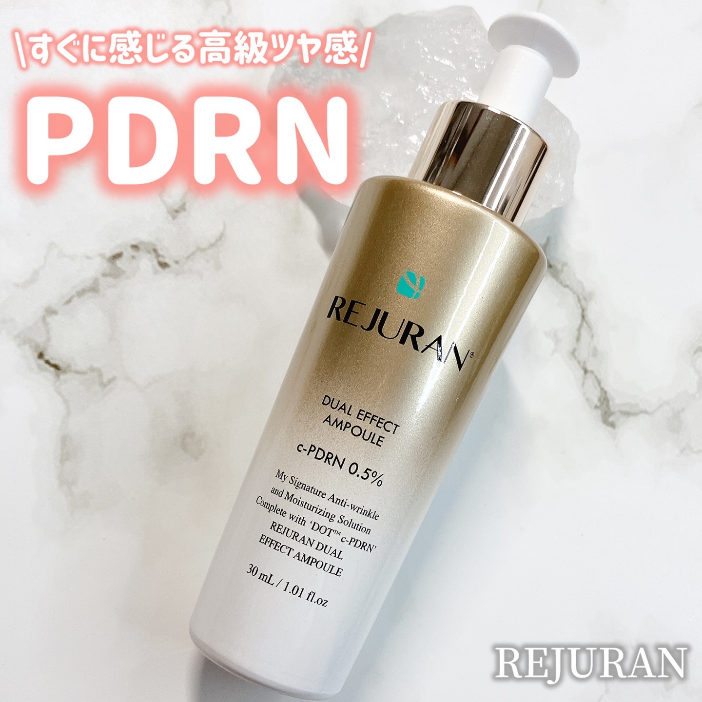 REJURAN デュアル エフェクト アンプル 30mL/REJURAN COSMETICS/美容液を使ったクチコミ（1枚目）