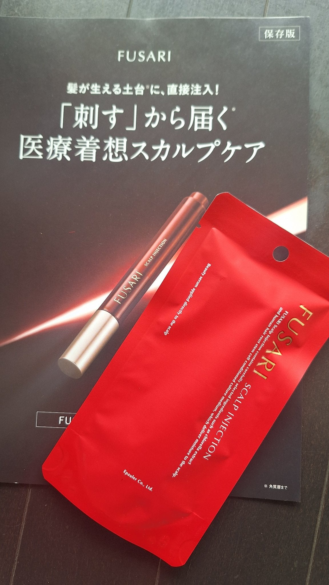 FUSARI スカルプインジェクション/FUSARI/頭皮ローションを使ったクチコミ(3枚目)